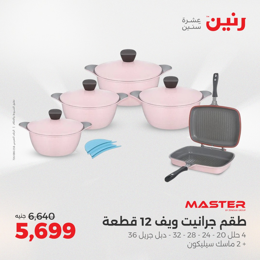 raneen offers from 12aug to 1aug 2025 عروض رنين من 12 أغسطس حتى 1 أغسطس 2025 صفحة رقم 22